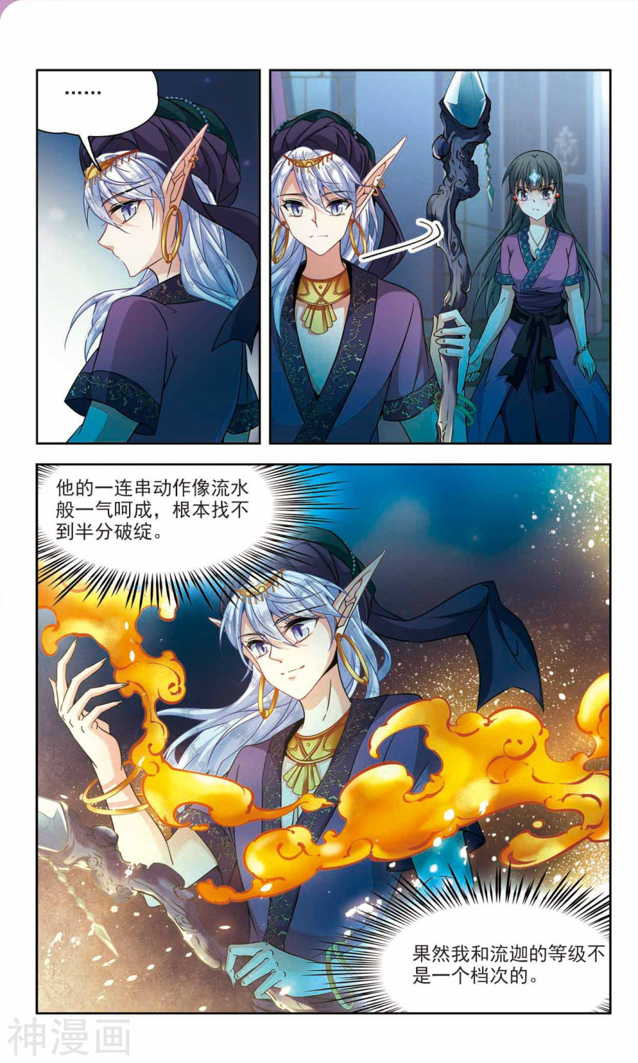 寻找前世之旅第307话 流迦的魔法1(6P)