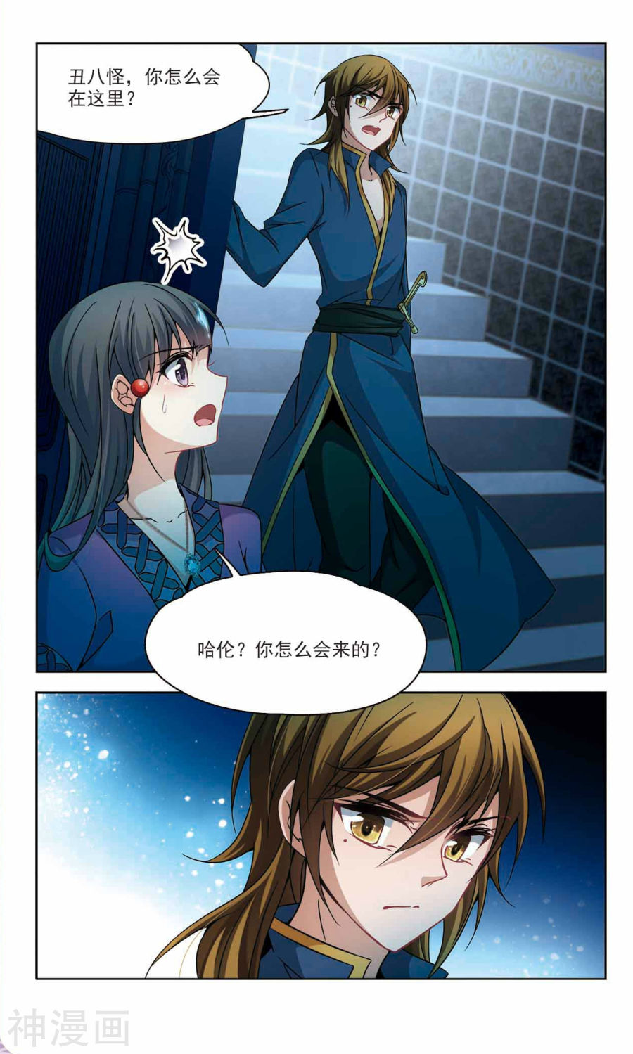 寻找前世之旅第307话 流迦的魔法1(6P)