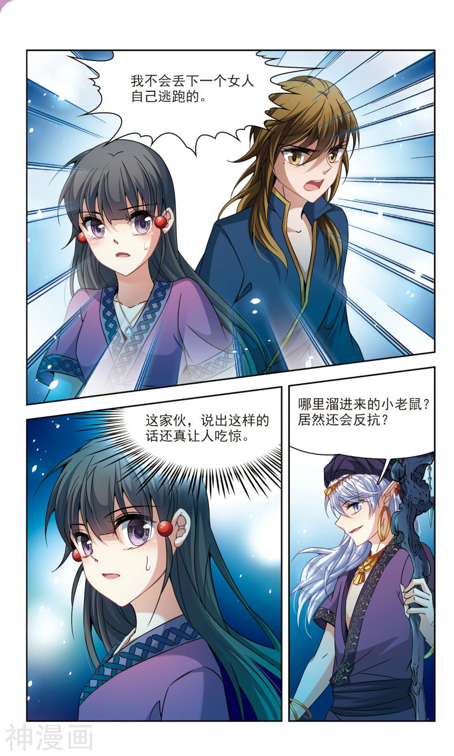 寻找前世之旅第308话 流迦的魔法2(7P)