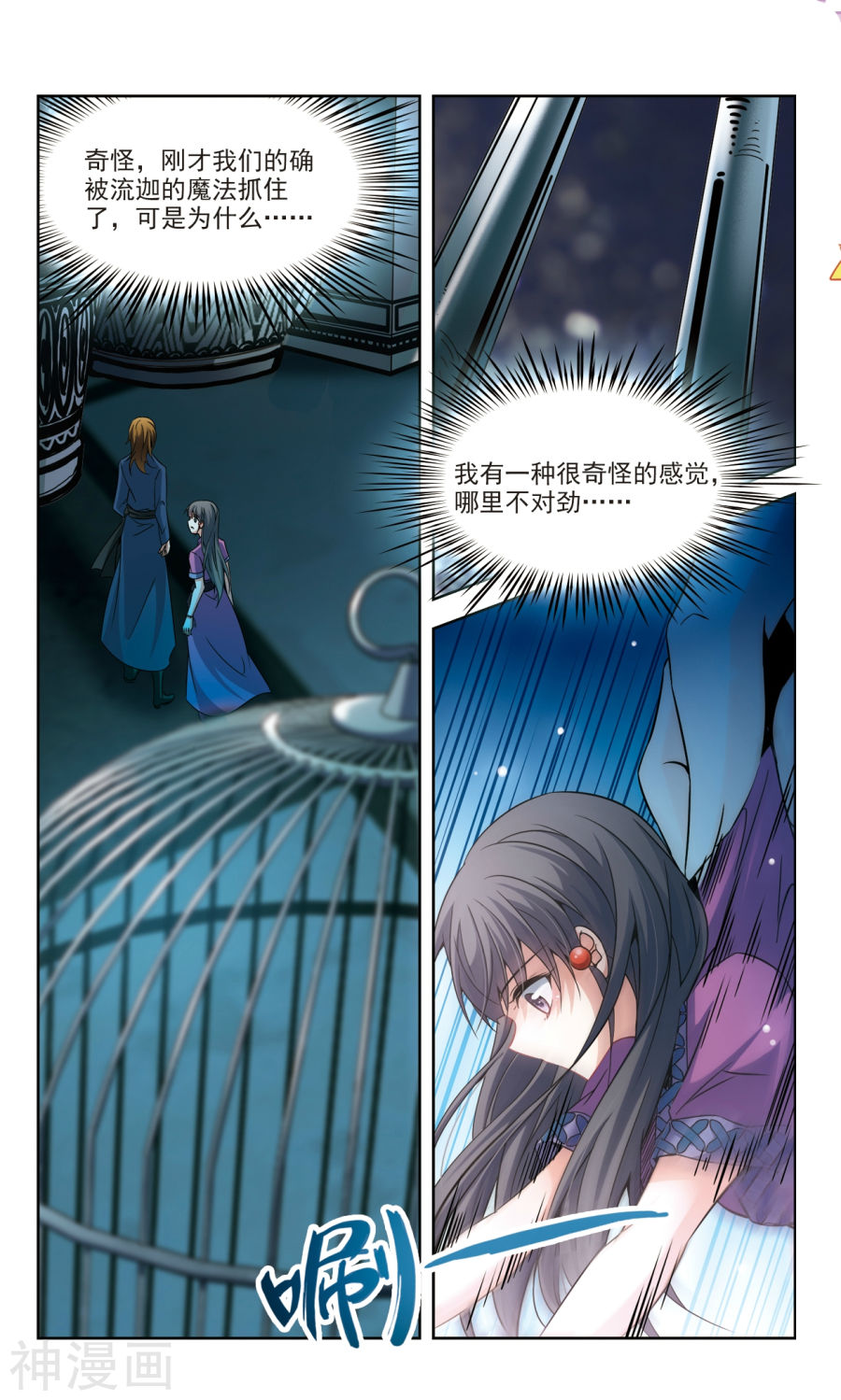 寻找前世之旅第309话 流迦的魔法3(9P)