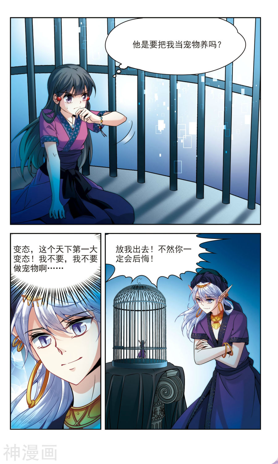 寻找前世之旅第310话 魔王的宠物1-1(7P)