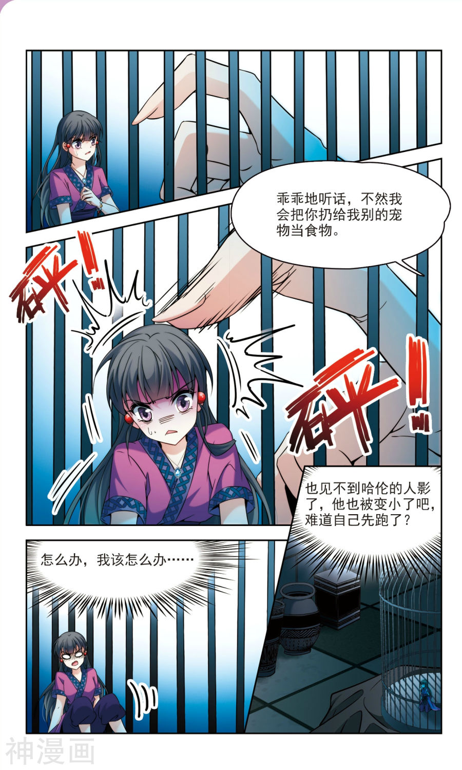 寻找前世之旅第310话 魔王的宠物1-1(7P)