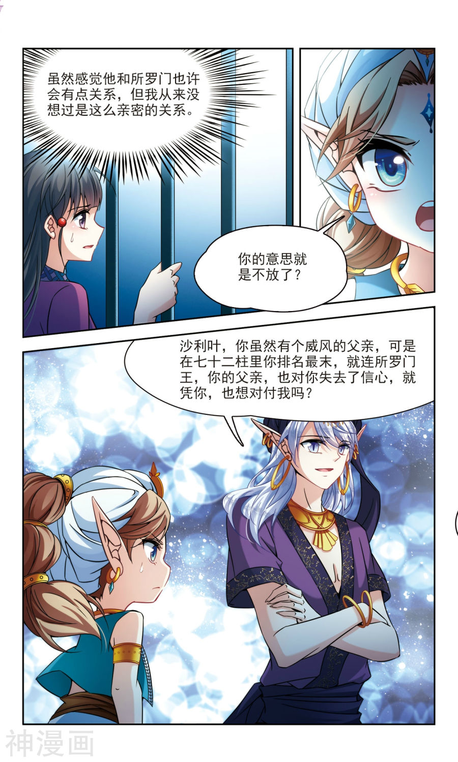 寻找前世之旅第311话 魔王的宠物1-2(8P)