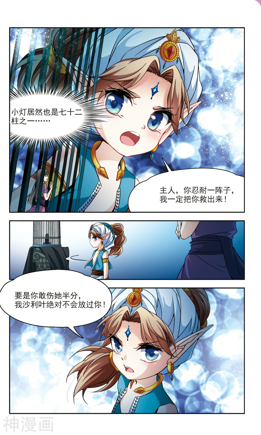 寻找前世之旅第311话 魔王的宠物1-2(8P)