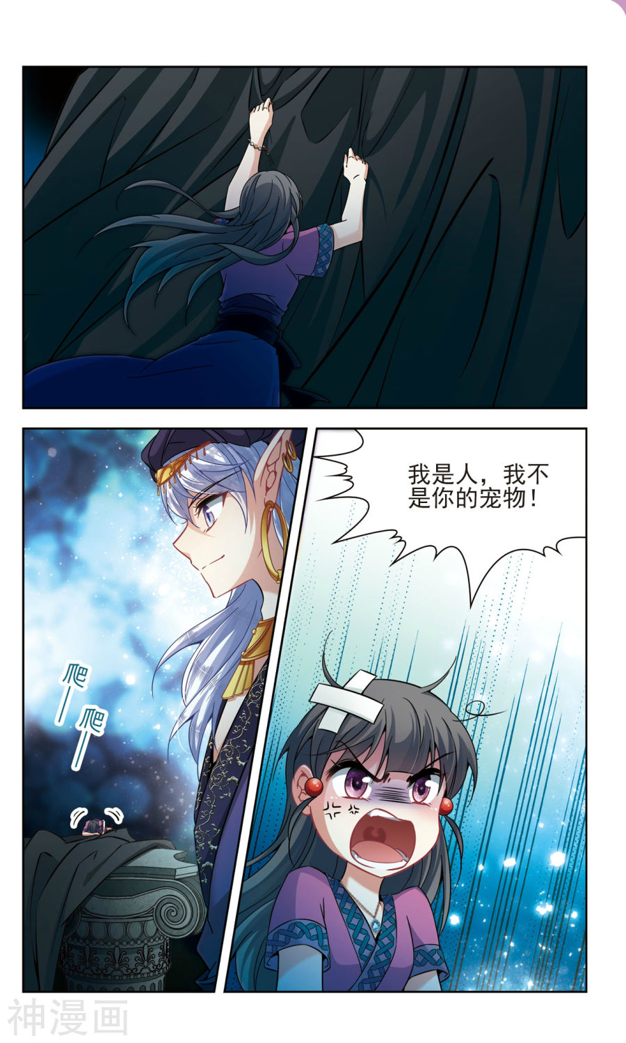 寻找前世之旅第312话 魔王的宠物1-3(9P)