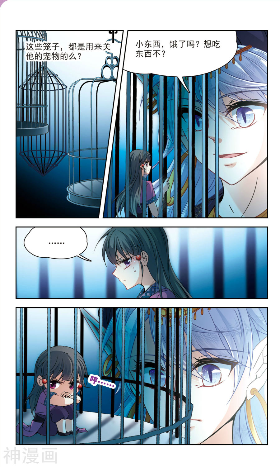 寻找前世之旅第312话 魔王的宠物1-3(9P)