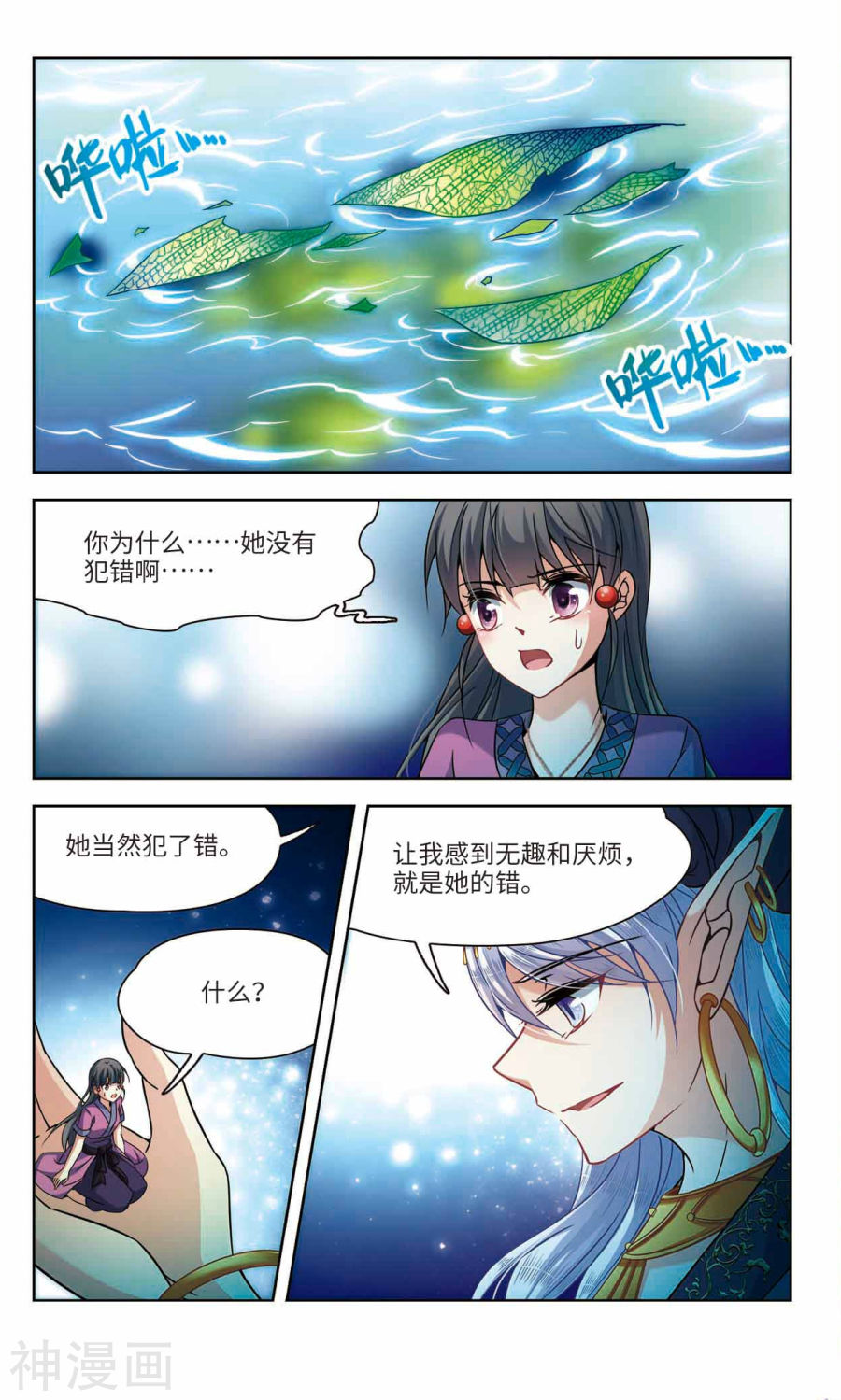 寻找前世之旅第313话 魔王的宠物2-1(7P)
