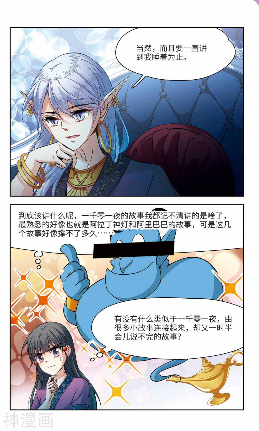 寻找前世之旅第313话 魔王的宠物2-1(7P)