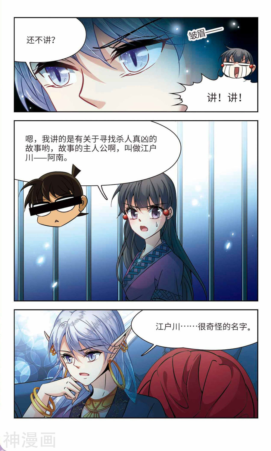 寻找前世之旅第313话 魔王的宠物2-1(7P)