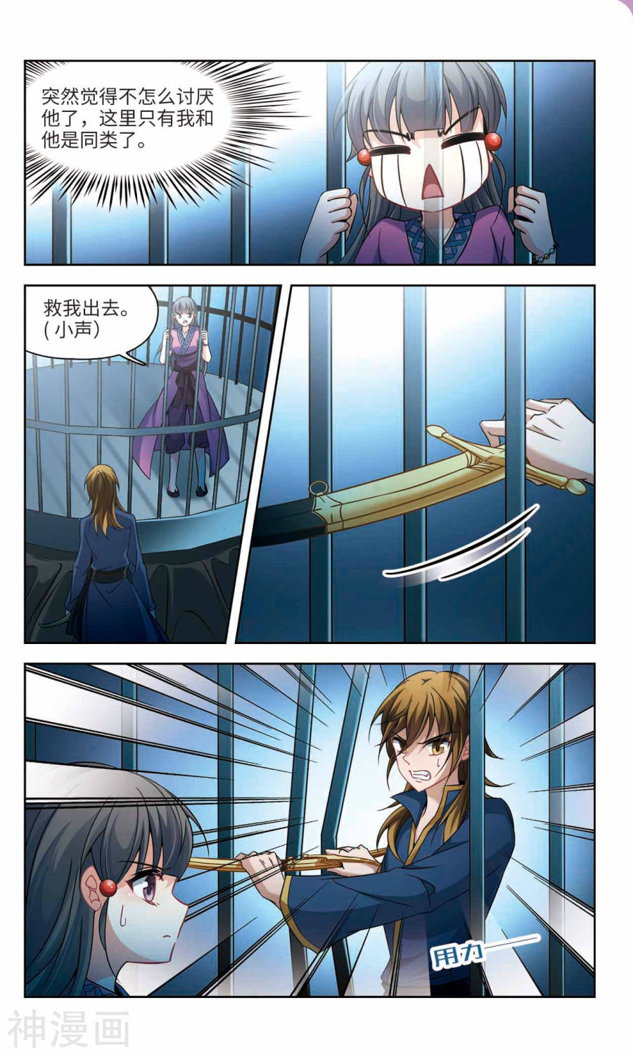 寻找前世之旅第314话 魔王的宠物2-2(8P)