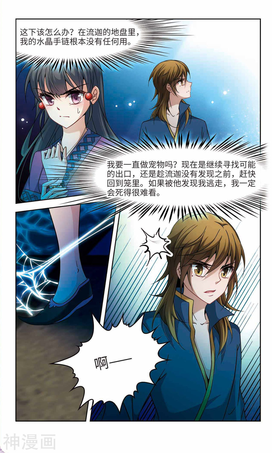 寻找前世之旅第315话 魔王的宠物2-3(9P)