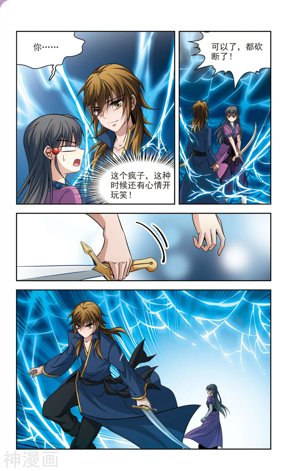 寻找前世之旅第317话 蜘蛛达达2(8P)