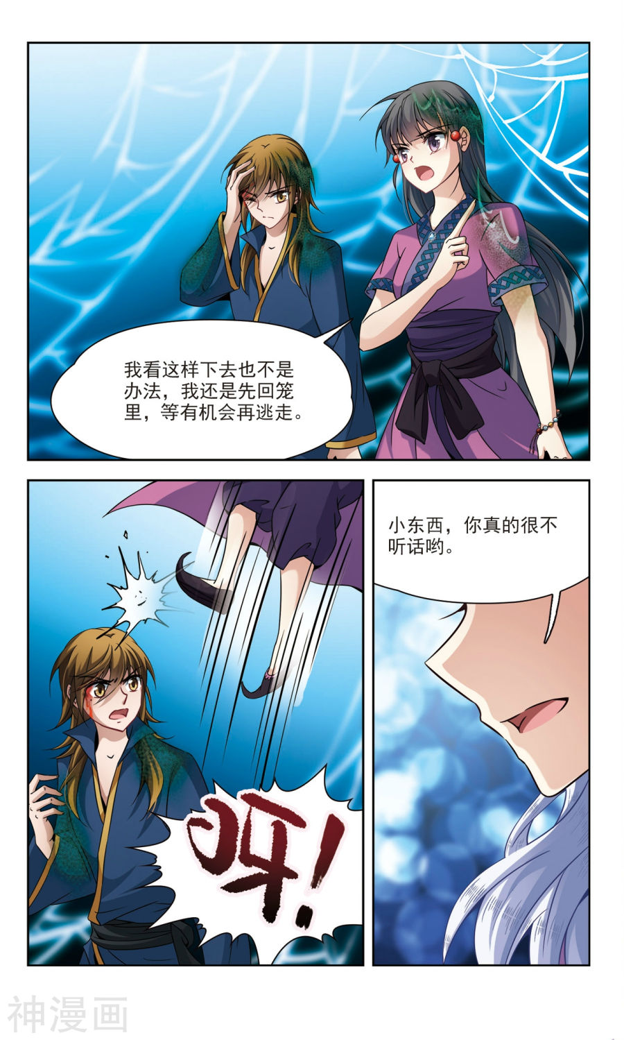 寻找前世之旅第318话 蜘蛛达达3(9P)