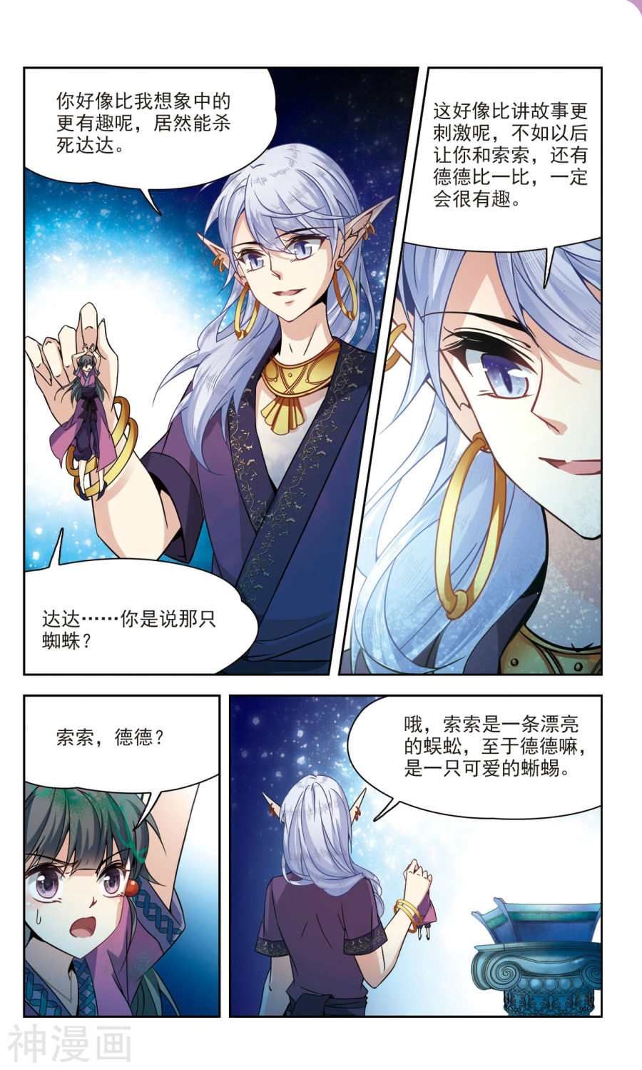 寻找前世之旅第318话 蜘蛛达达3(9P)