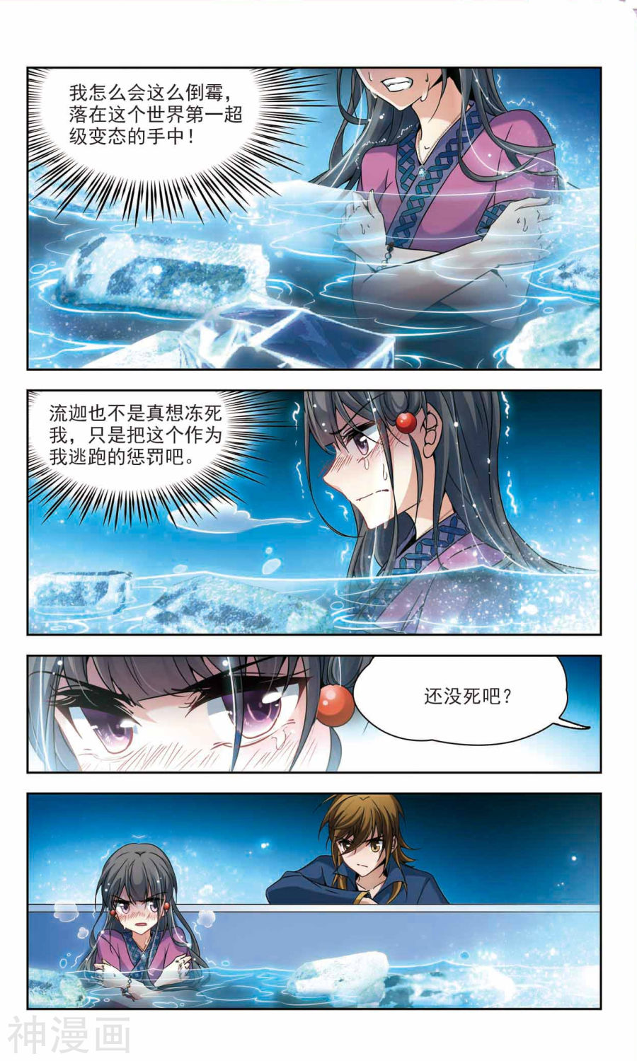 寻找前世之旅第319话 冰泉之水1(7P)