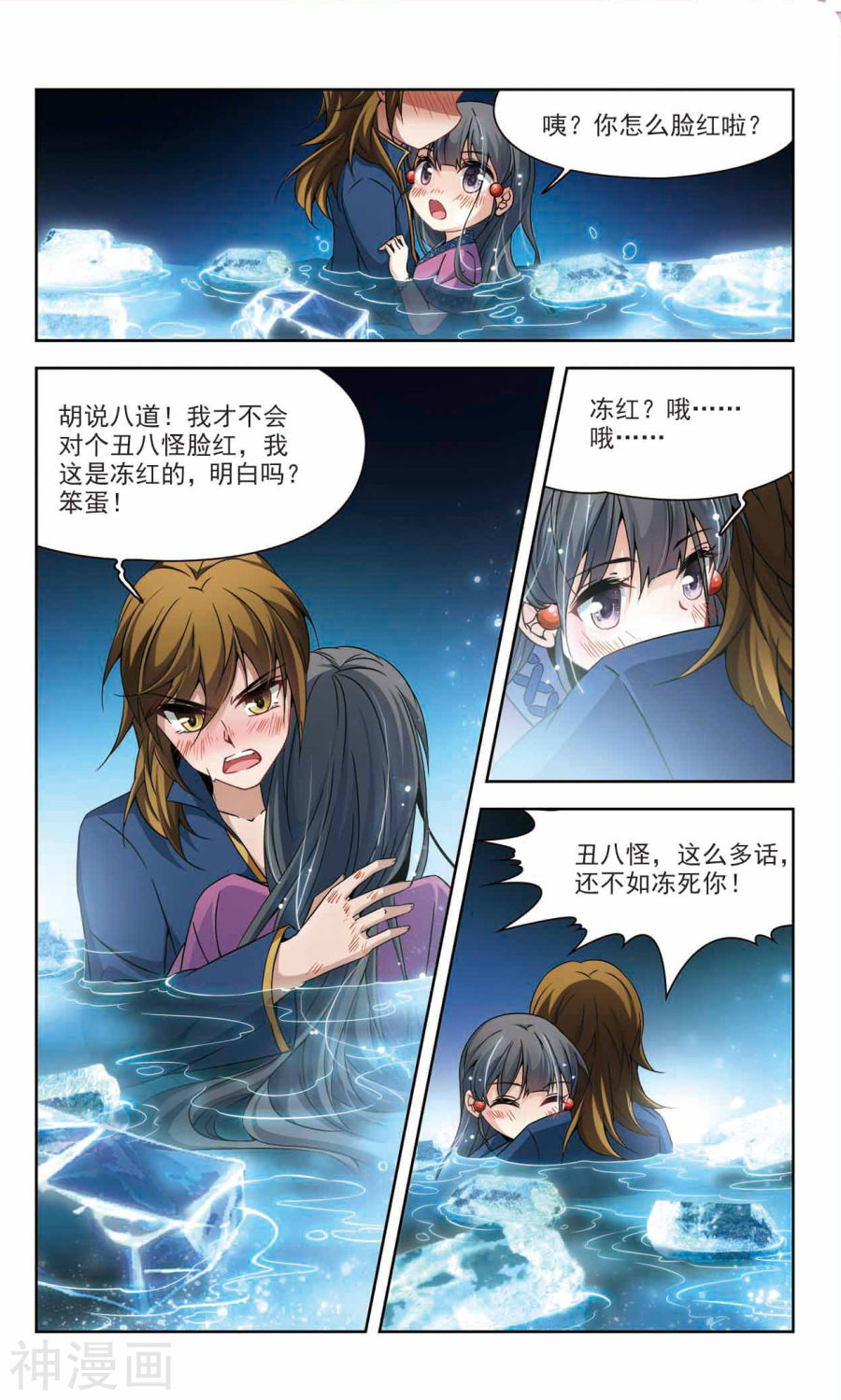 寻找前世之旅第320话 冰泉之水2(8P)