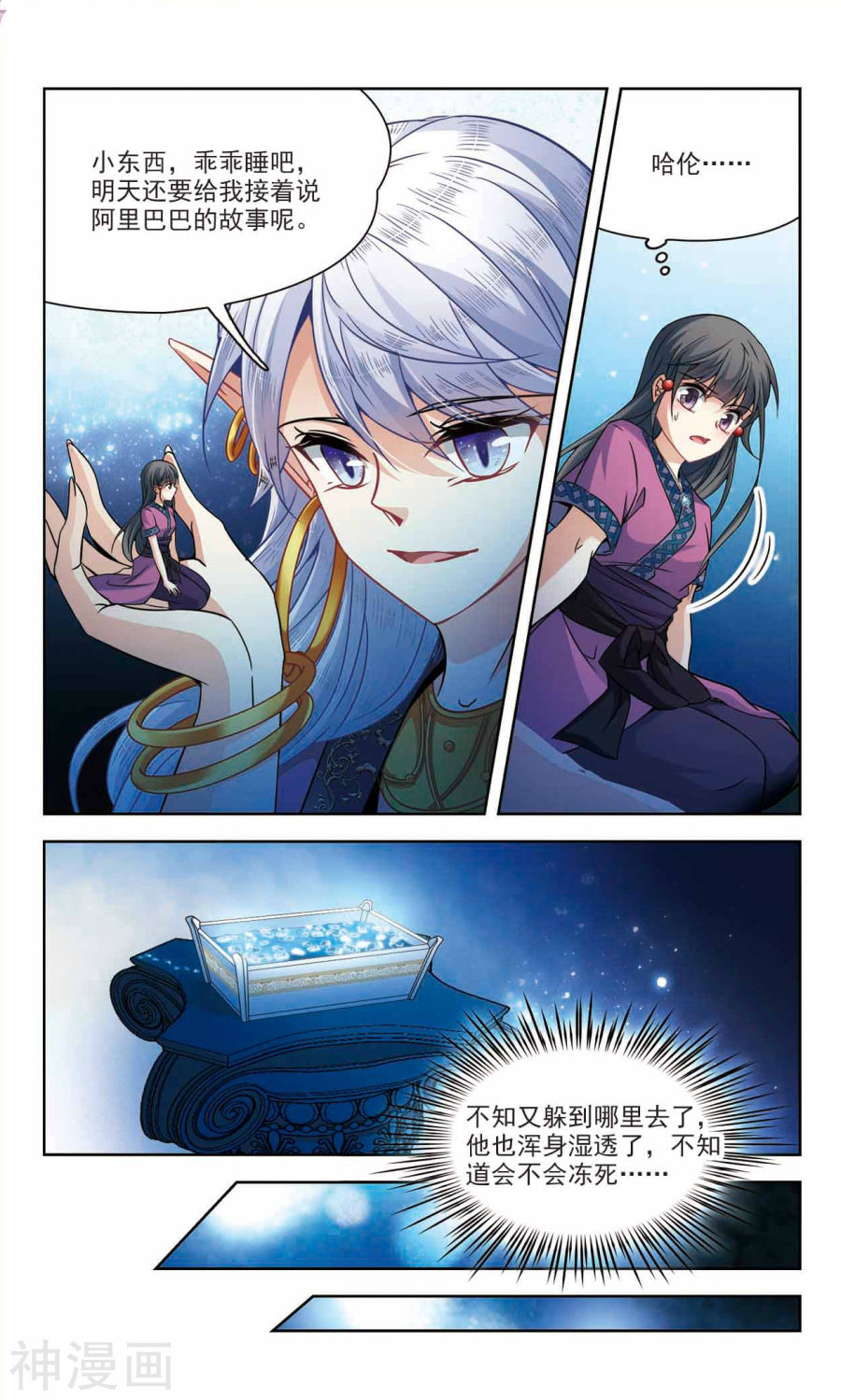 寻找前世之旅第320话 冰泉之水2(8P)