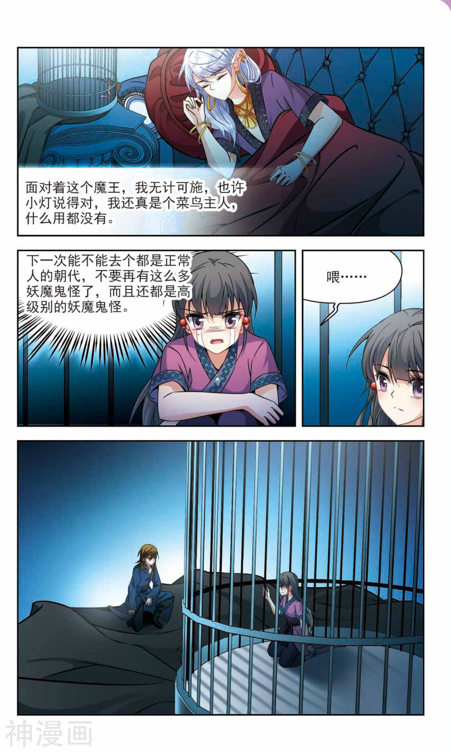 寻找前世之旅第320话 冰泉之水2(8P)