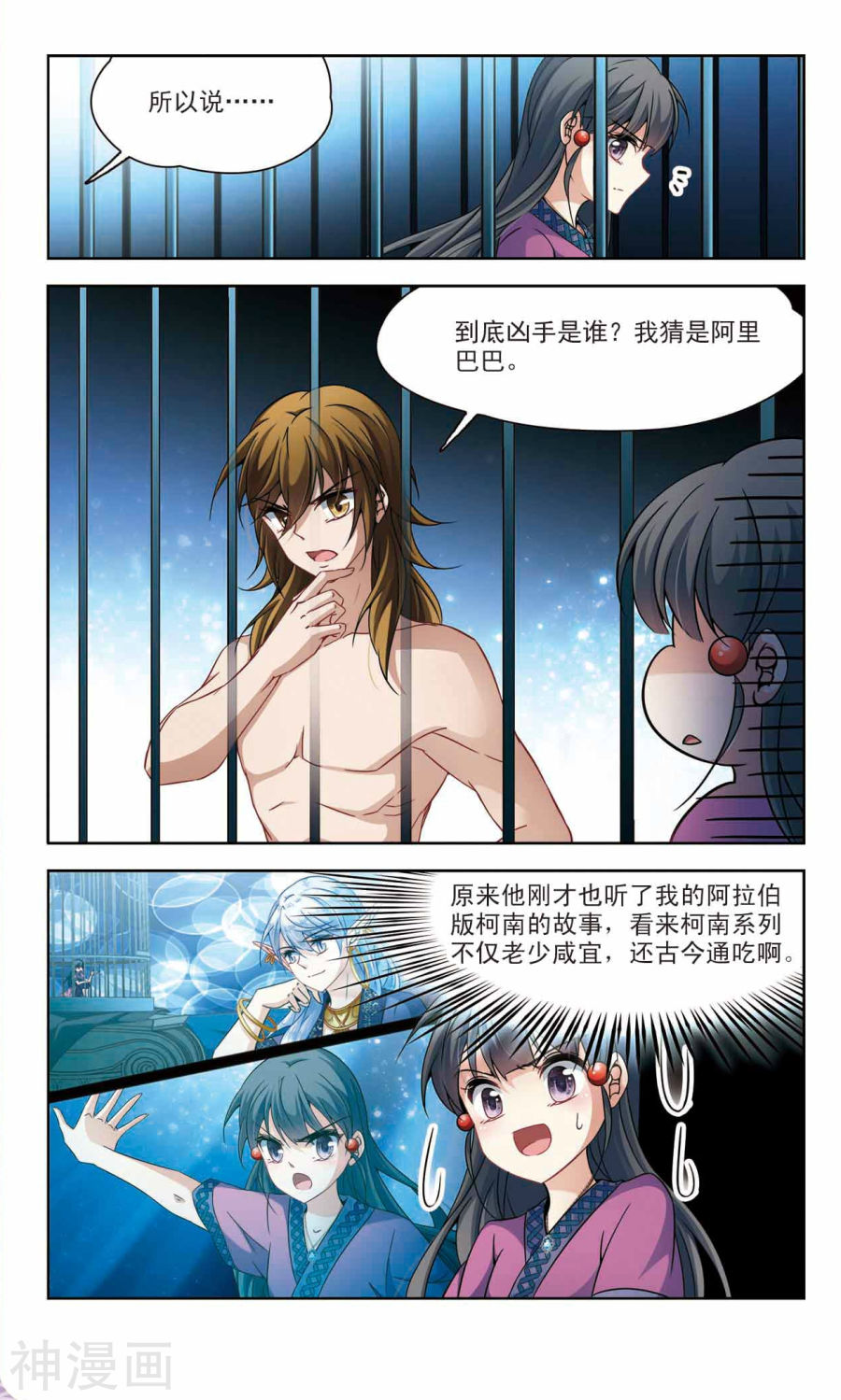 寻找前世之旅第321话 冰泉之水3(9P)