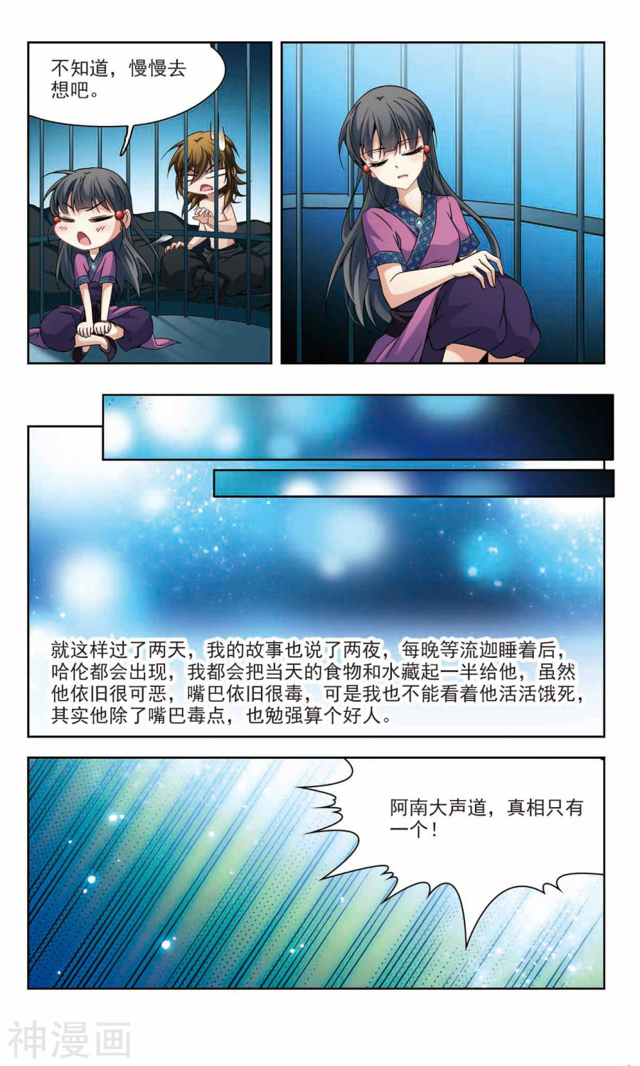 寻找前世之旅第321话 冰泉之水3(9P)