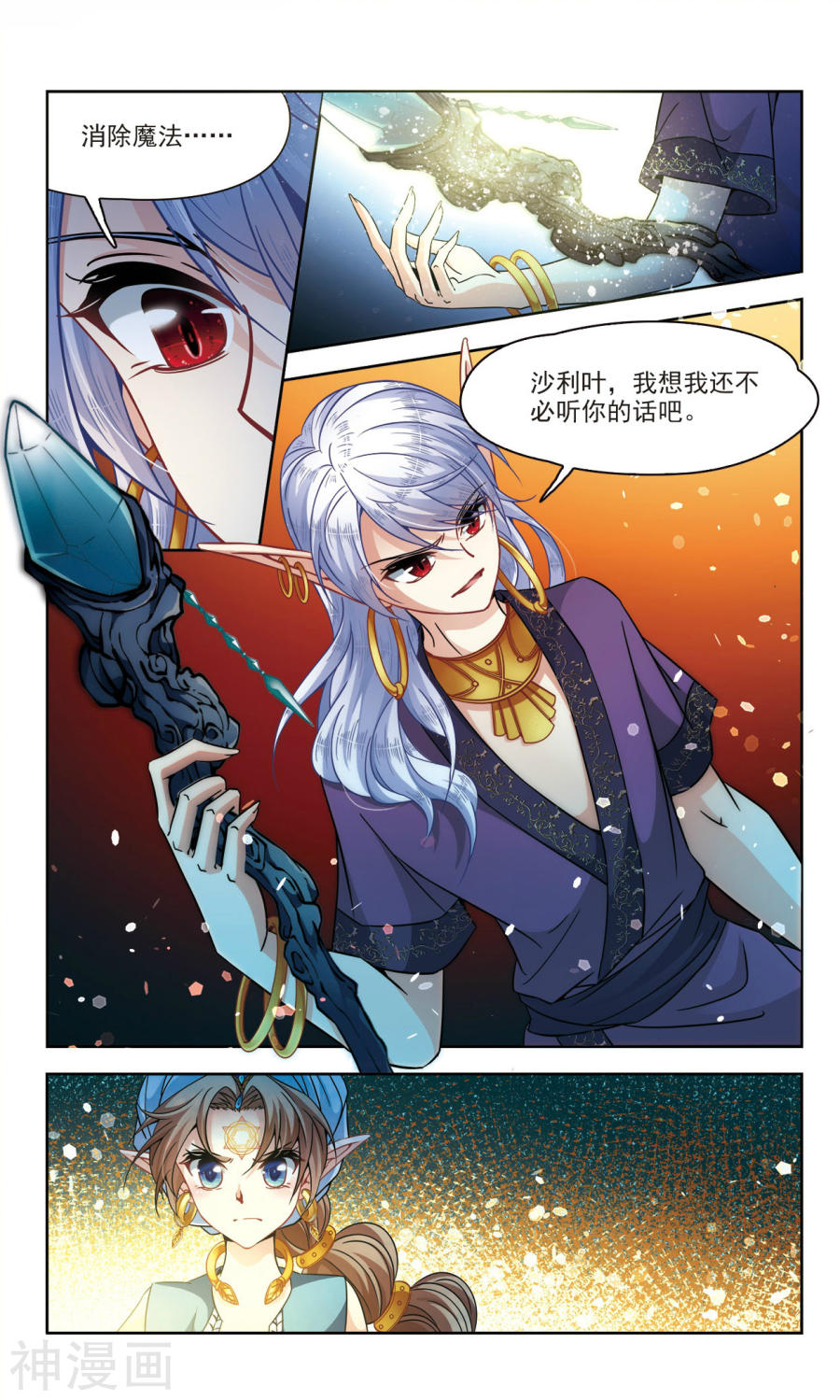 寻找前世之旅第324话 所罗门王3(9P)