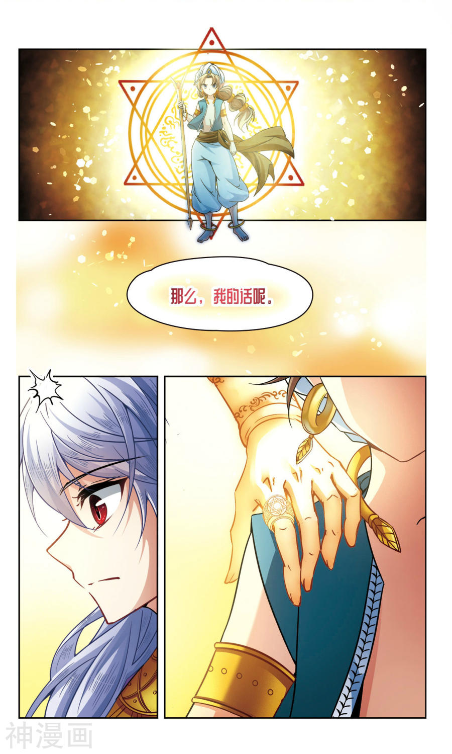 寻找前世之旅第324话 所罗门王3(9P)