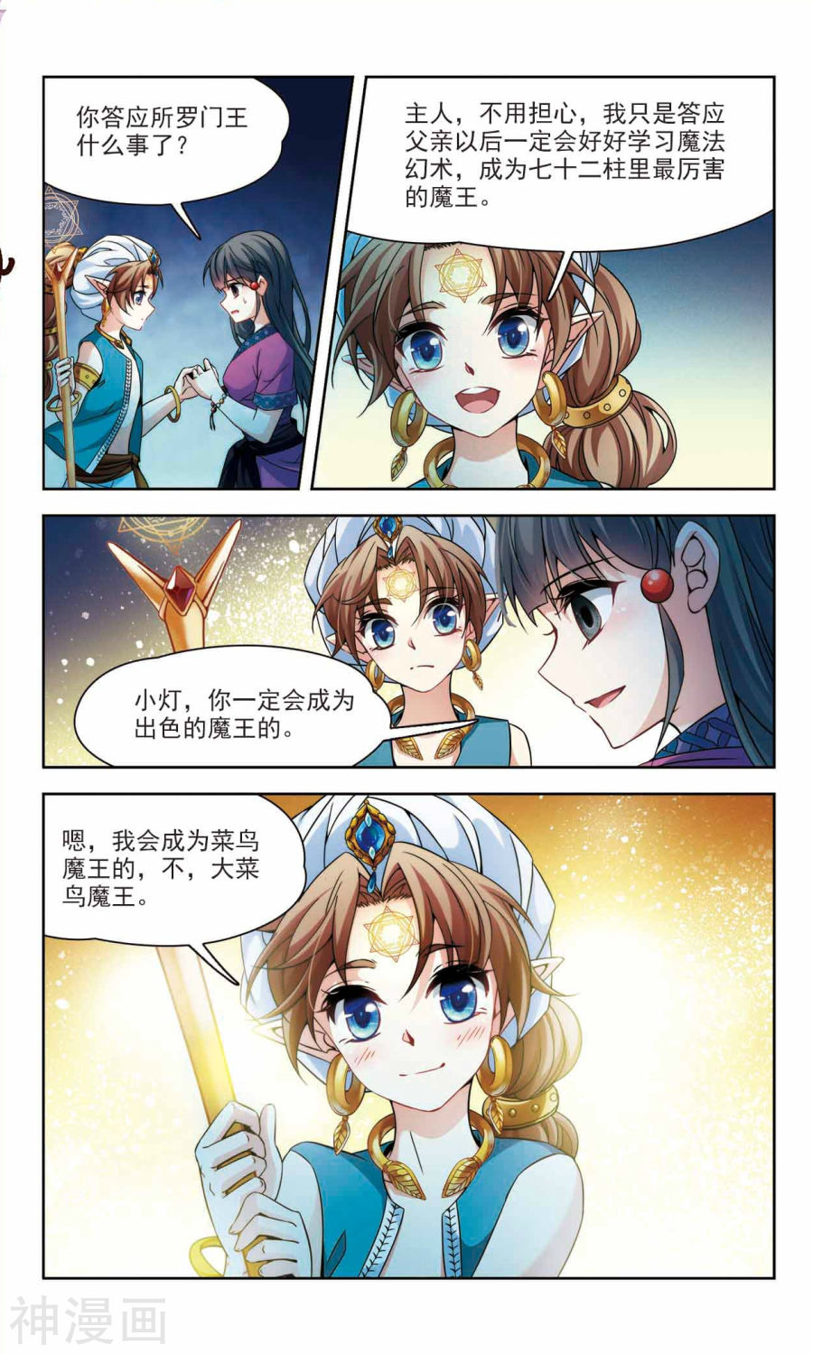 寻找前世之旅第327话 再见，菜鸟主人3(9P)