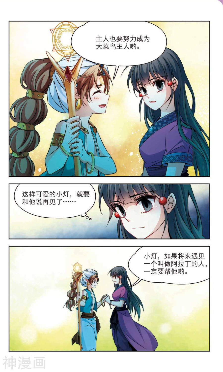 寻找前世之旅第327话 再见，菜鸟主人3(9P)