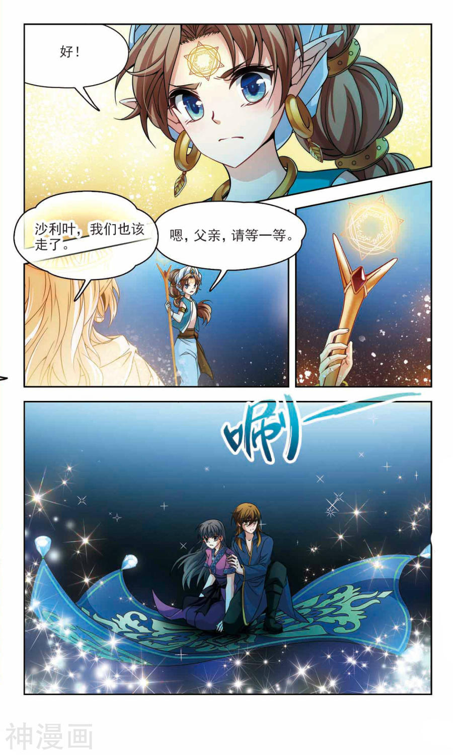 寻找前世之旅第327话 再见，菜鸟主人3(9P)