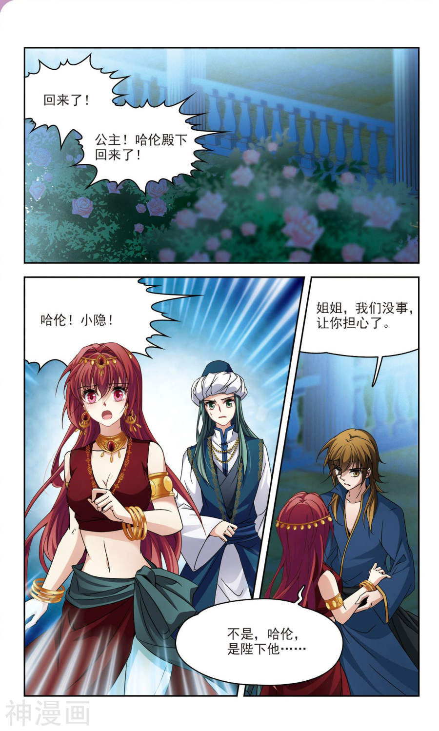 寻找前世之旅第328话 恢复容貌1(7P)