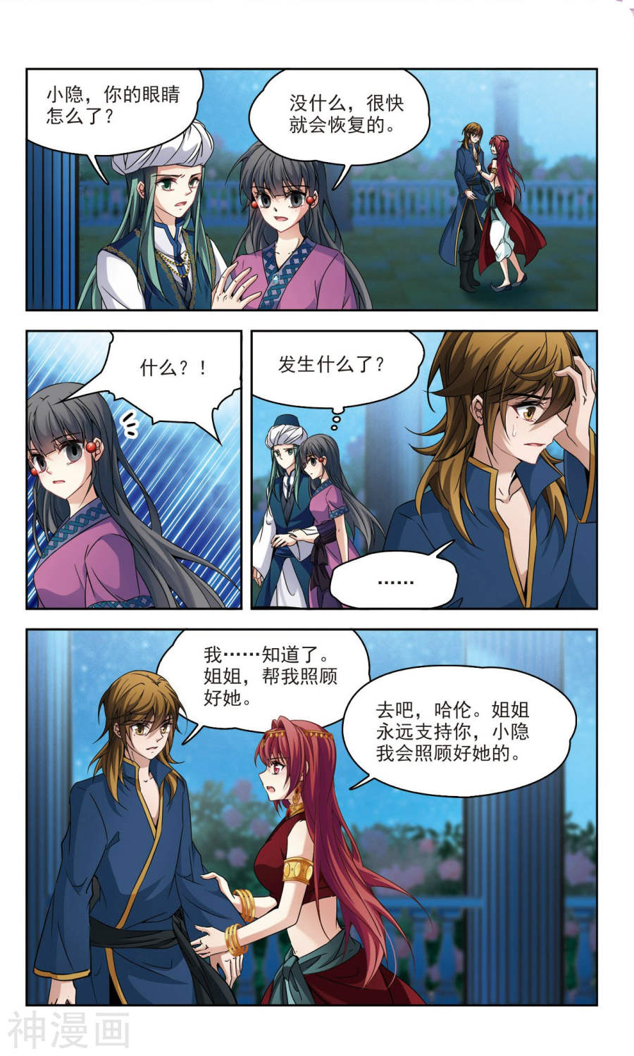 寻找前世之旅第328话 恢复容貌1(7P)