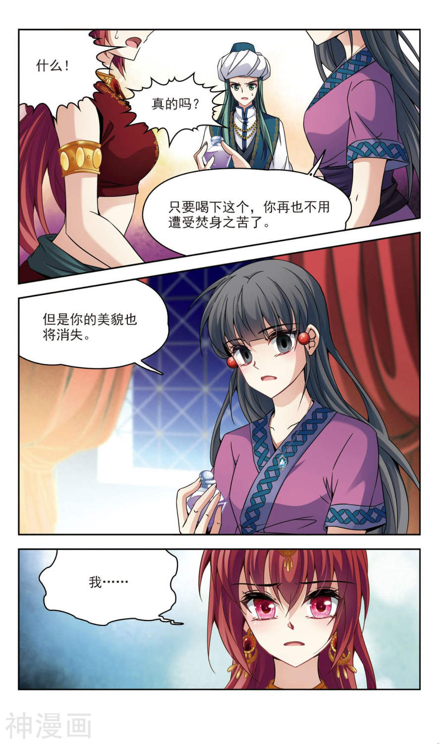 寻找前世之旅第328话 恢复容貌1(7P)