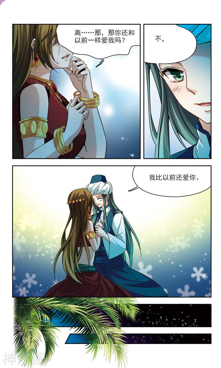 寻找前世之旅第329话 恢复容貌2(7P)