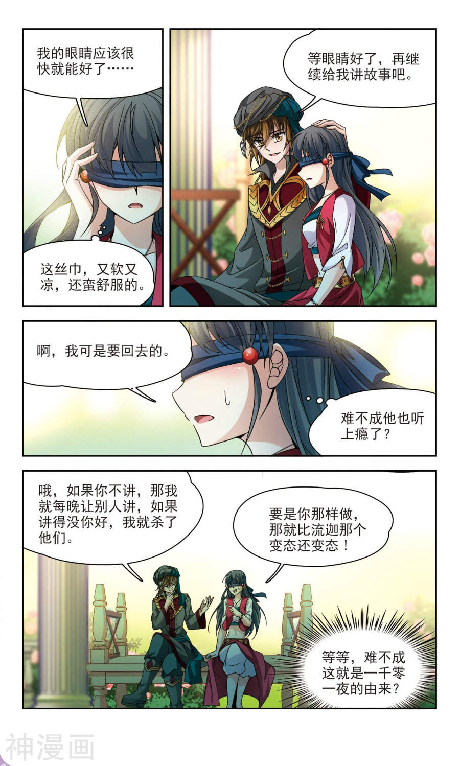 寻找前世之旅第330话 恢复容貌3(9P)