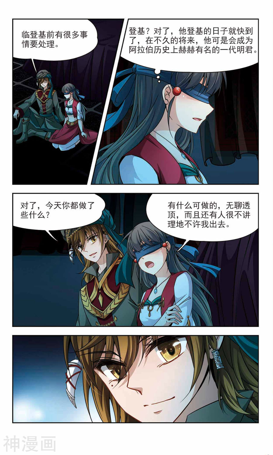 寻找前世之旅第331话 沙漠之夜1(7P)