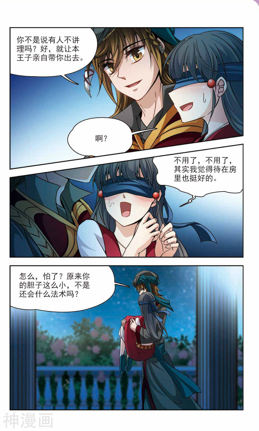 寻找前世之旅第331话 沙漠之夜1(7P)