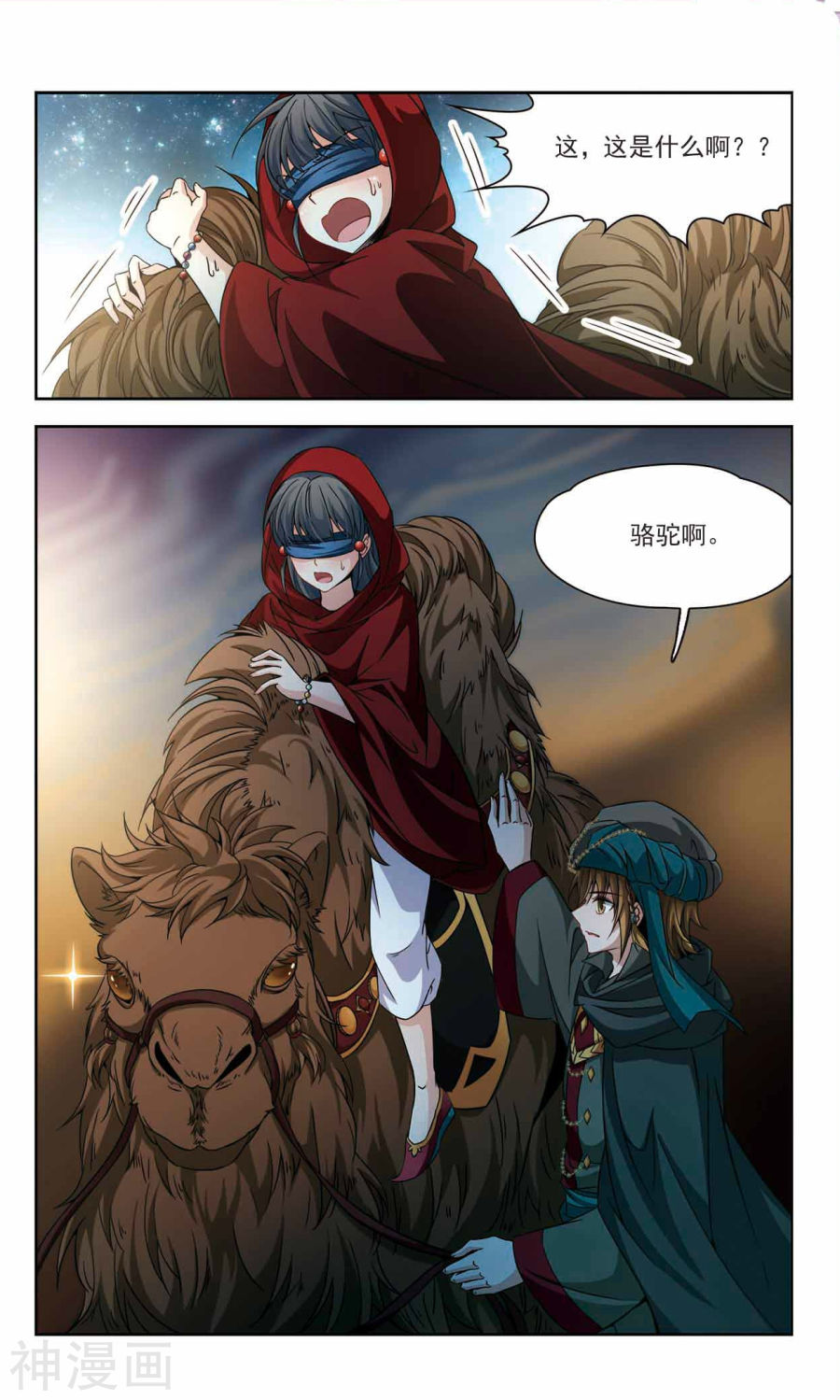 寻找前世之旅第332话 沙漠之夜2(8P)