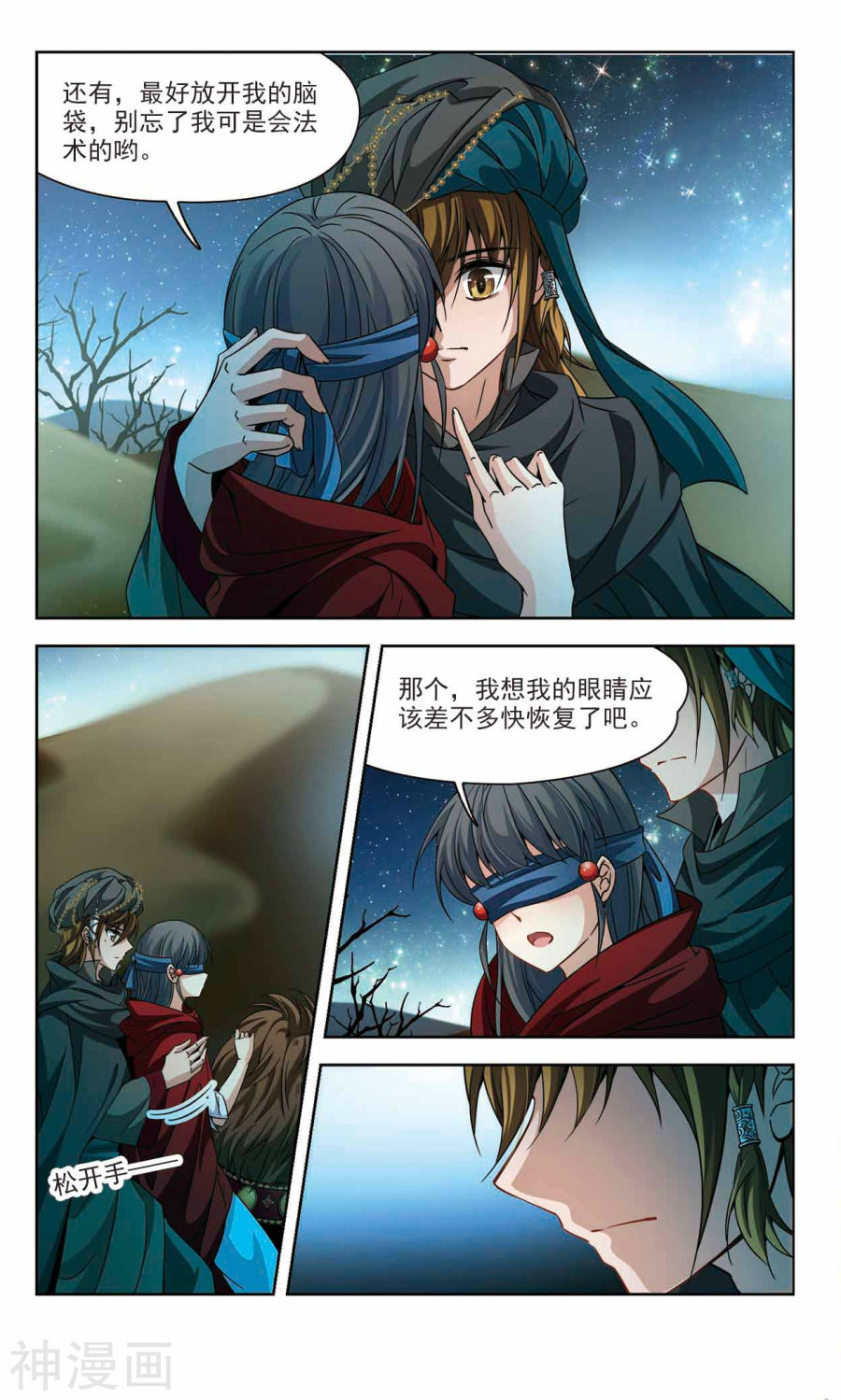 寻找前世之旅第333话 沙漠之夜3(9P)