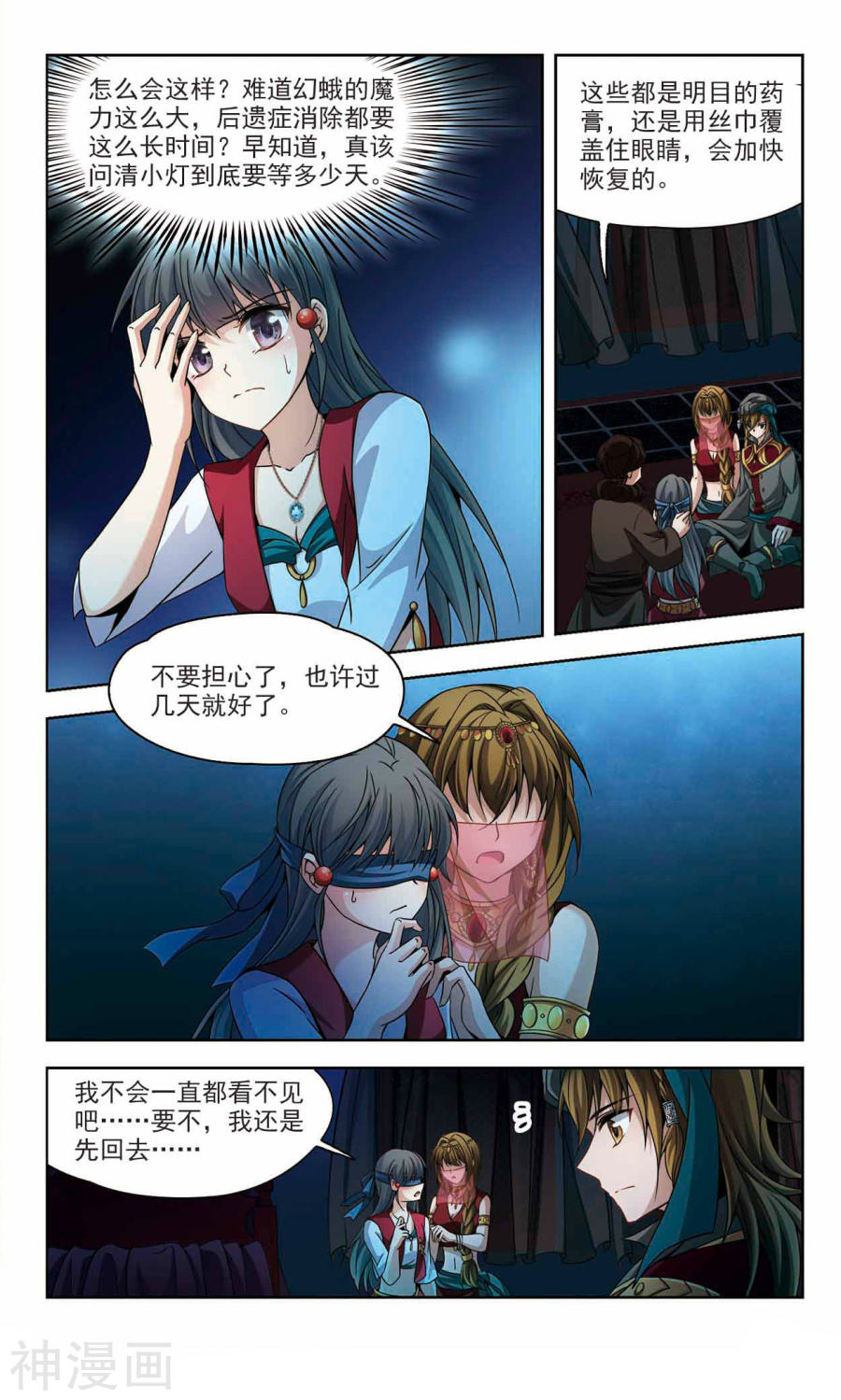 寻找前世之旅第333话 沙漠之夜3(9P)