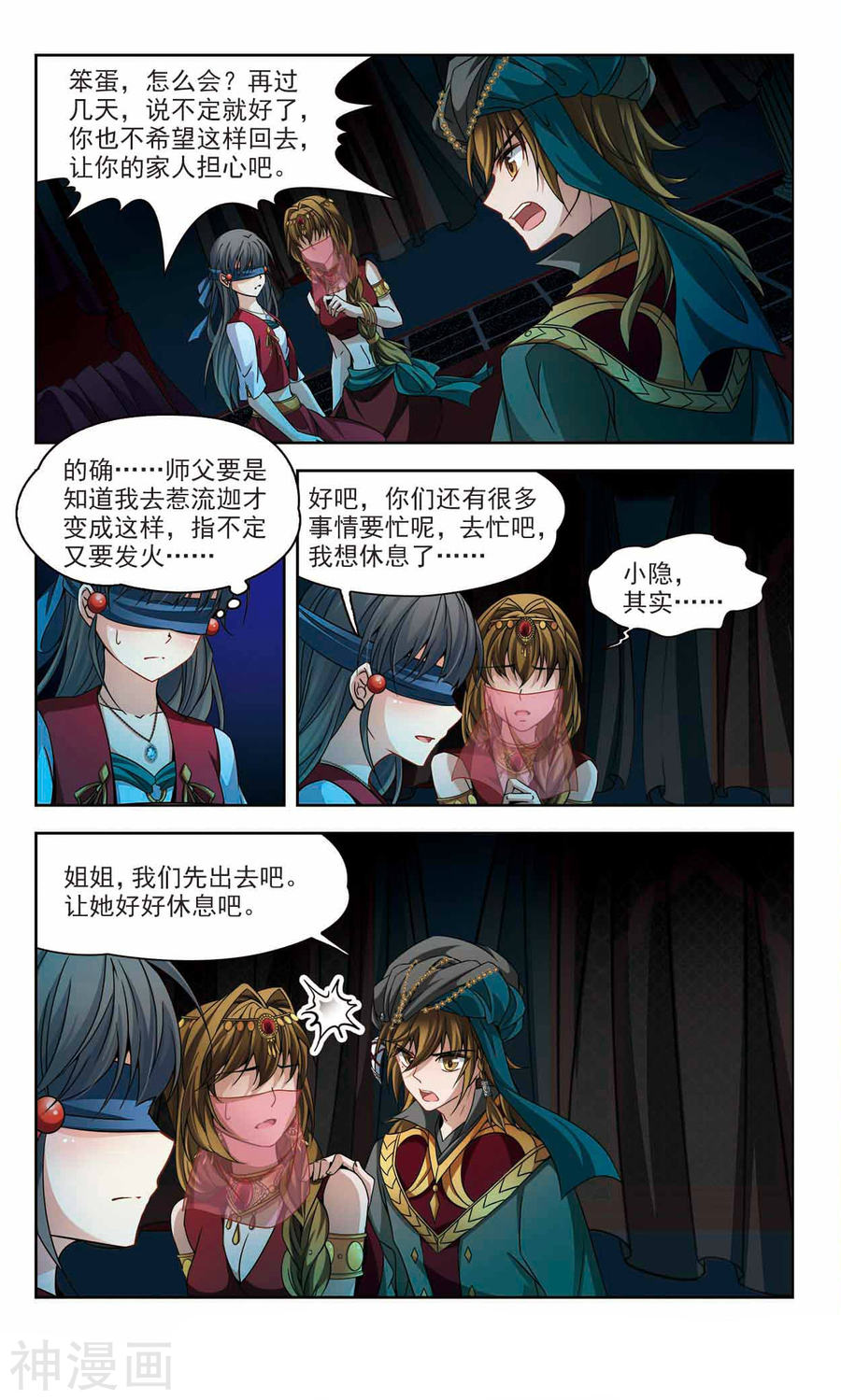 寻找前世之旅第333话 沙漠之夜3(9P)