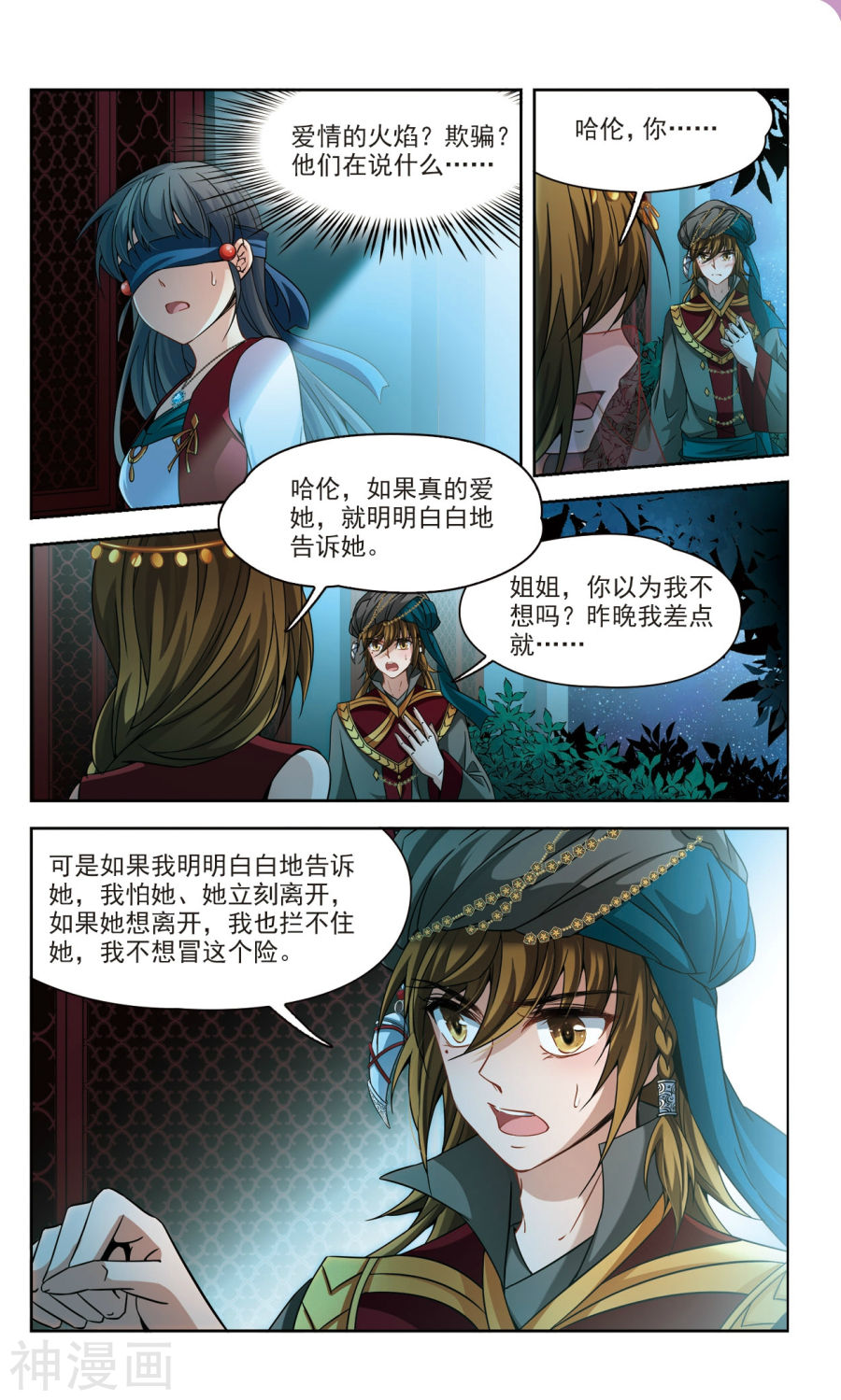 寻找前世之旅第334话 爱情的火焰1(7P)