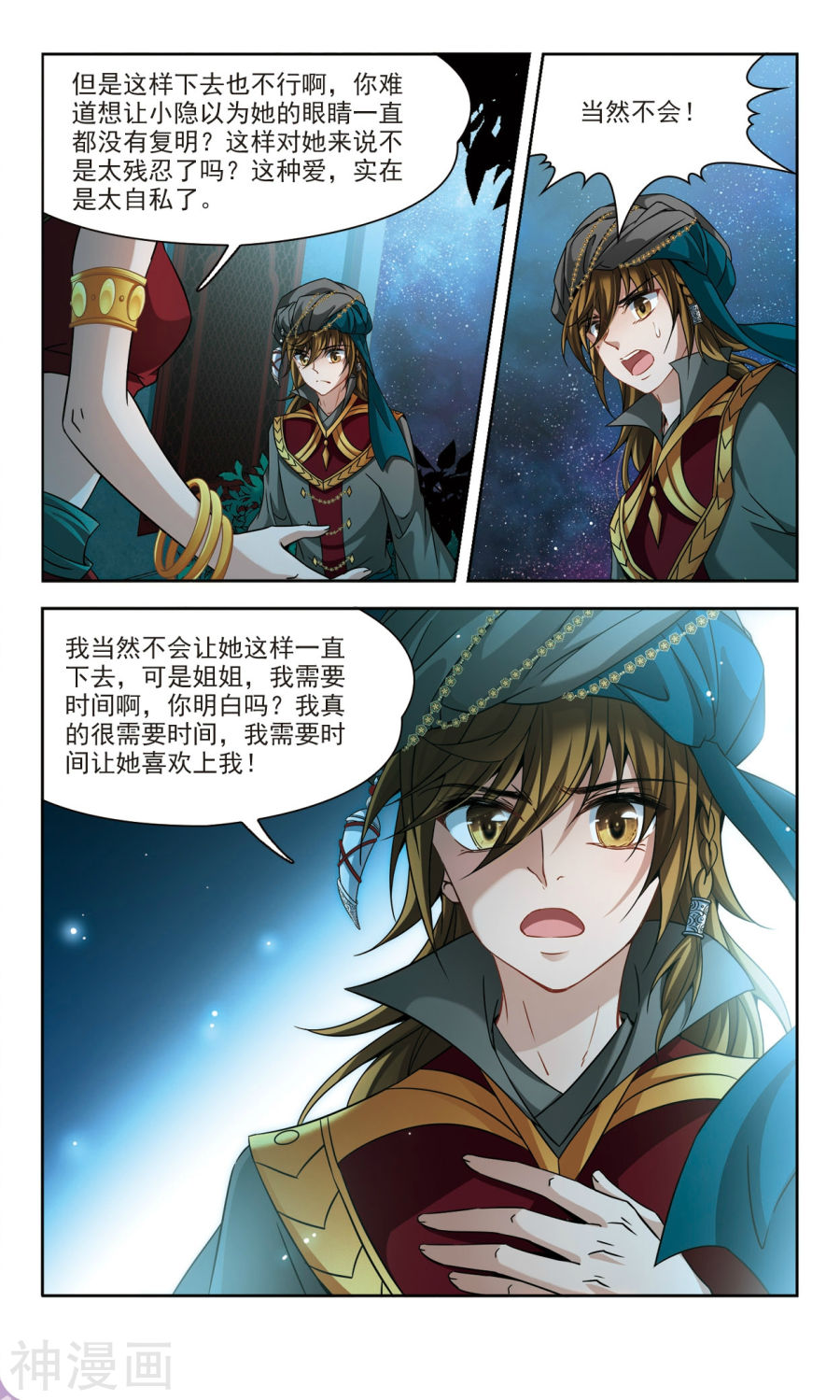 寻找前世之旅第334话 爱情的火焰1(7P)