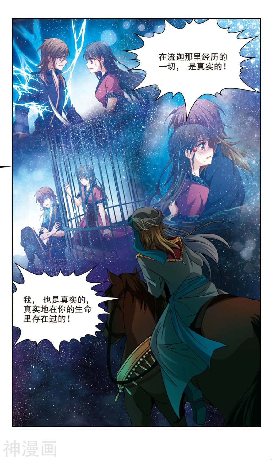 寻找前世之旅第337话 往事如沙1(8P)