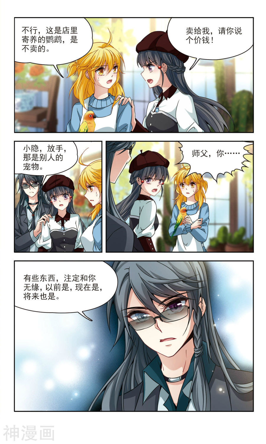 寻找前世之旅第339话 往事如沙3(10P)