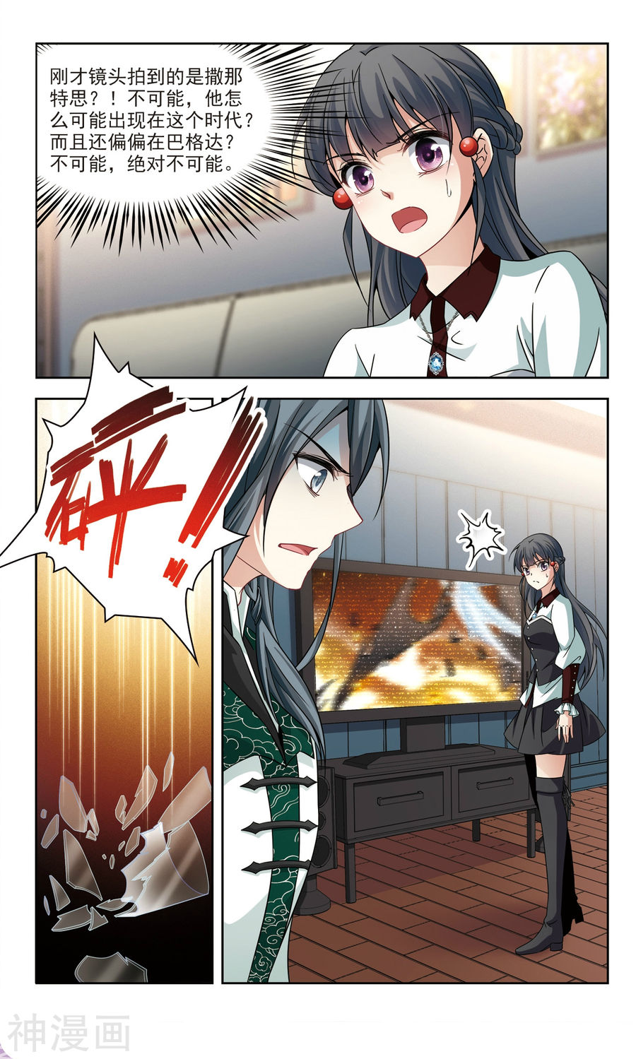 寻找前世之旅第341话 似是故人来2(8P)