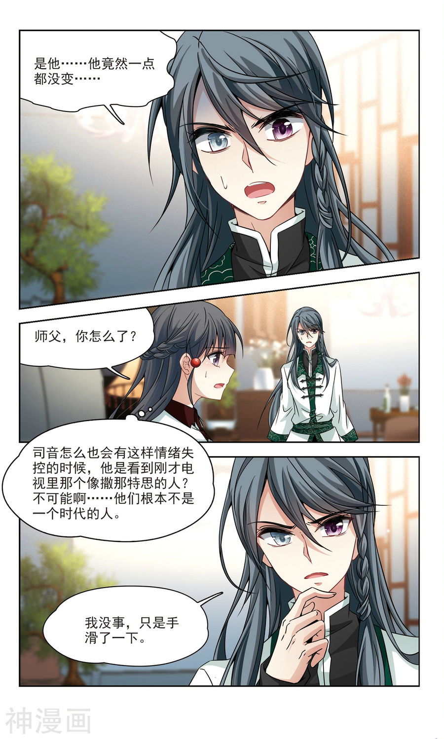 寻找前世之旅第341话 似是故人来2(8P)