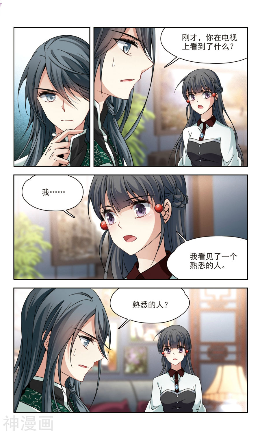 寻找前世之旅第341话 似是故人来2(8P)