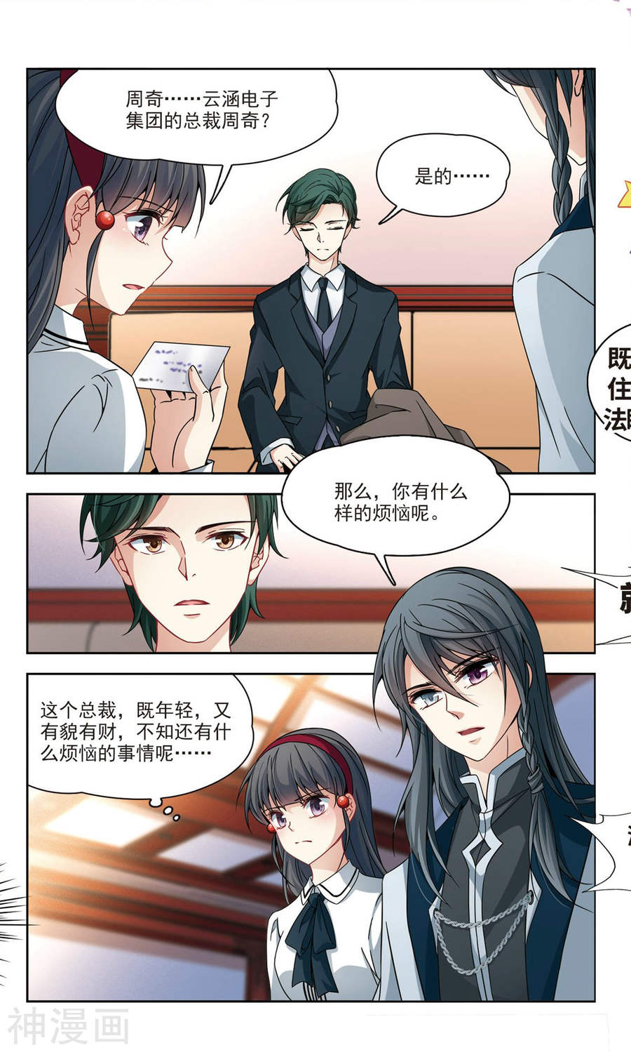 寻找前世之旅第350话 委托人到来2(8P)