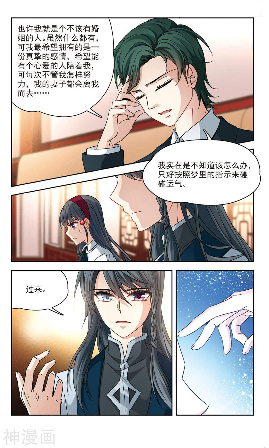 寻找前世之旅第350话 委托人到来2(8P)