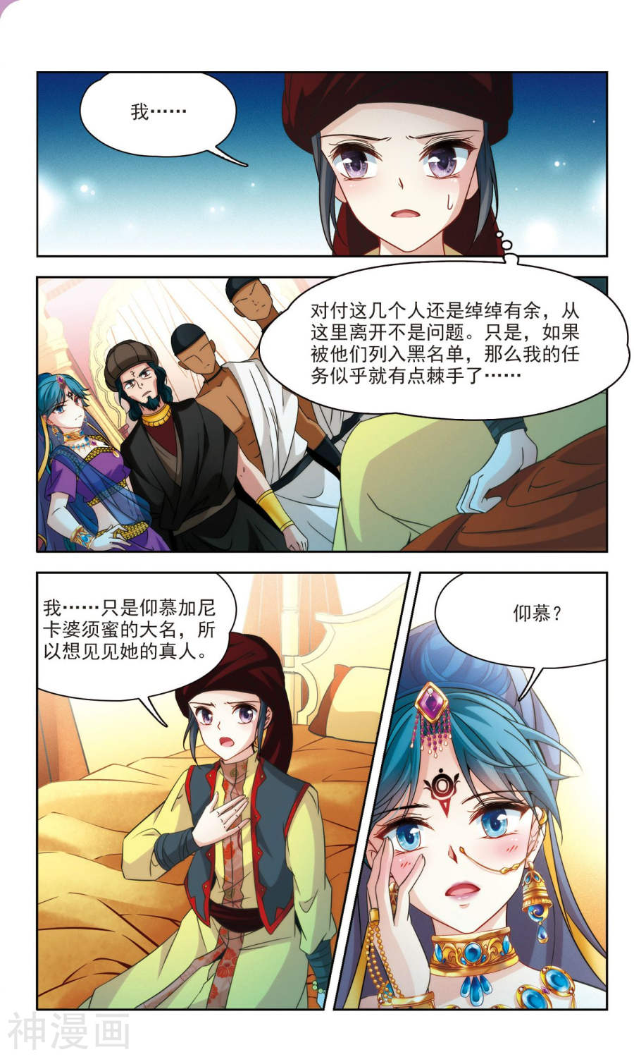 寻找前世之旅第353话 古印度加尼卡2(8P)